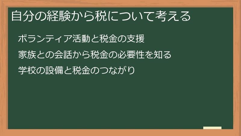 自分の経験から税について考える