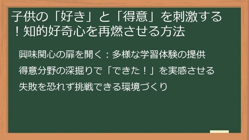 子供の「好き」と「得意」を刺激する！知的好奇心を再燃させる方法