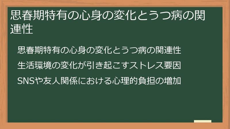 思春期特有の心身の変化とうつ病の関連性