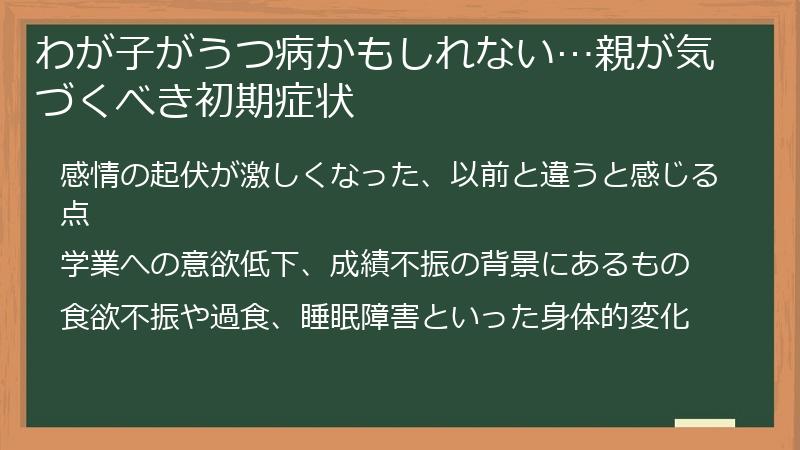 わが子がうつ病かもしれない…親が気づくべき初期症状