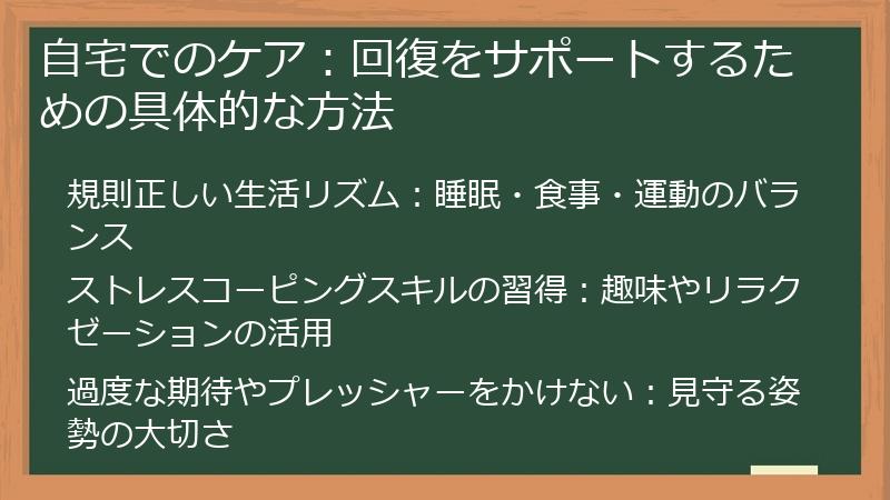 自宅でのケア：回復をサポートするための具体的な方法
