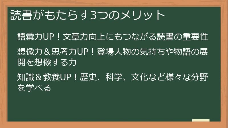 読書がもたらす3つのメリット