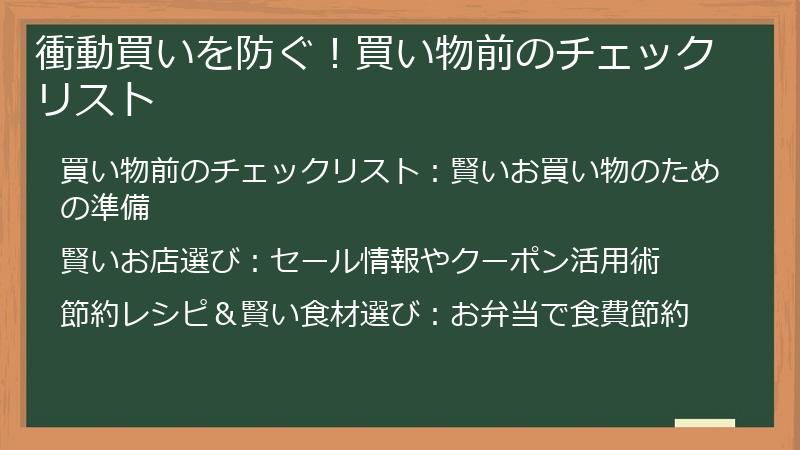 衝動買いを防ぐ！買い物前のチェックリスト