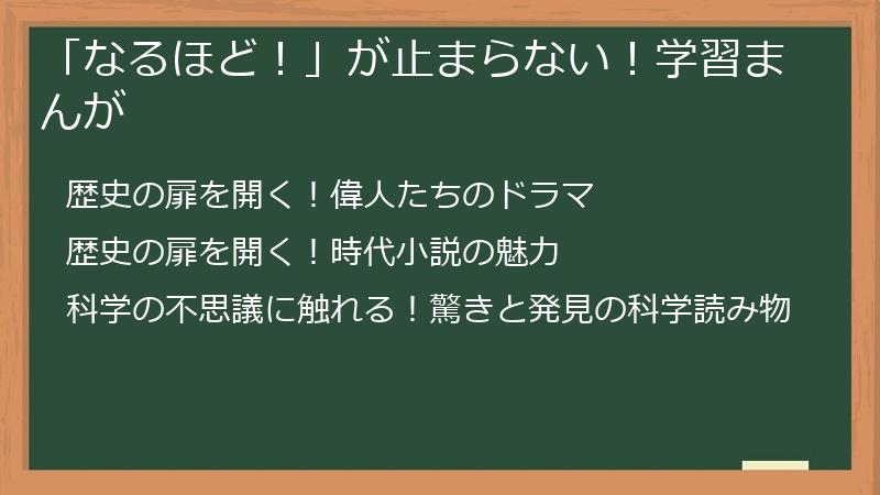 「なるほど！」が止まらない！学習まんが