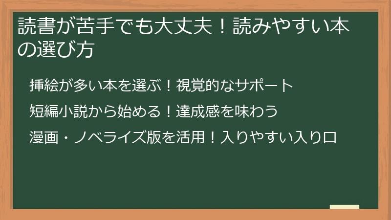 読書が苦手でも大丈夫！読みやすい本の選び方