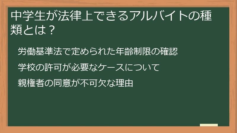 中学生が法律上できるアルバイトの種類とは？
