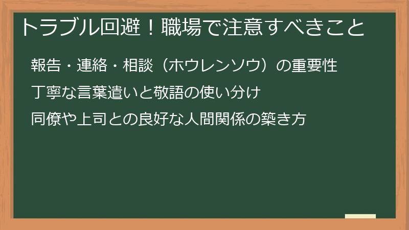 トラブル回避！職場で注意すべきこと