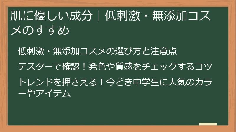 肌に優しい成分｜低刺激・無添加コスメのすすめ