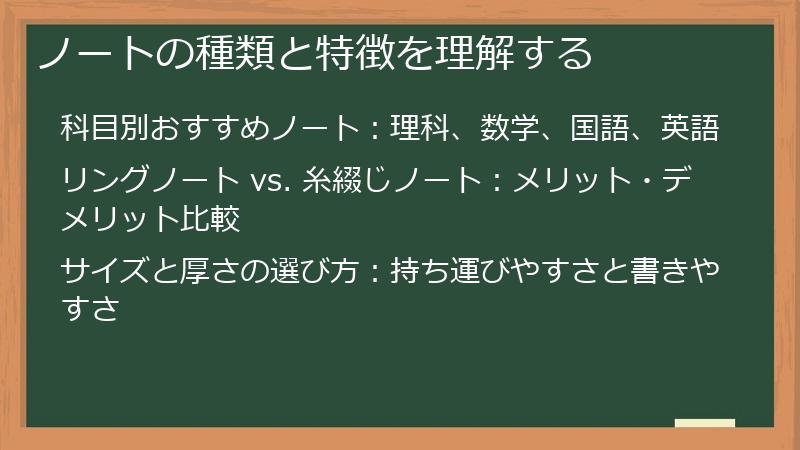 ノートの種類と特徴を理解する