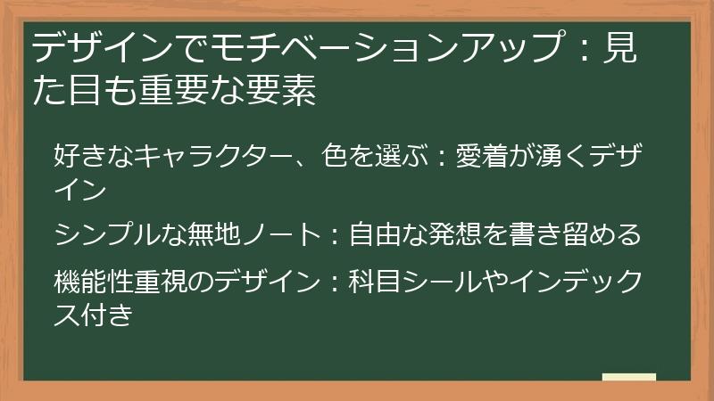 デザインでモチベーションアップ：見た目も重要な要素