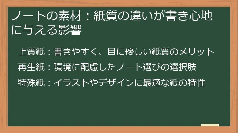 ノートの素材：紙質の違いが書き心地に与える影響