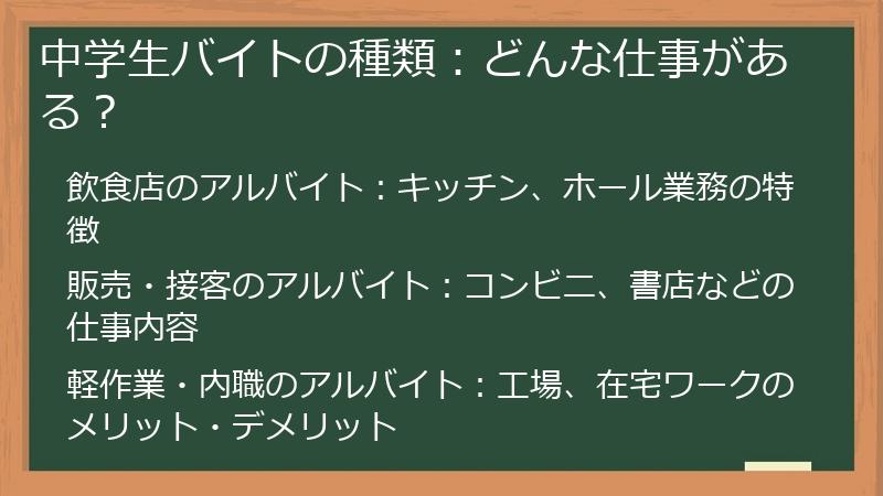 中学生バイトの種類：どんな仕事がある？