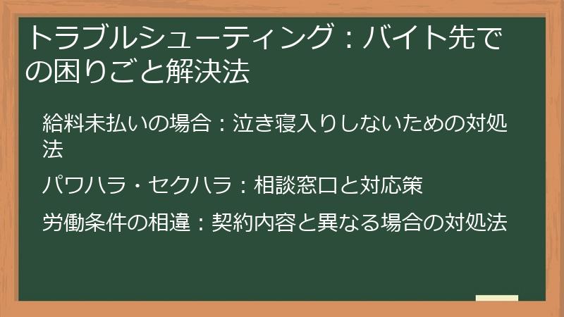 トラブルシューティング：バイト先での困りごと解決法