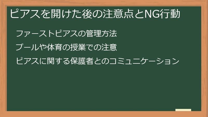 ピアスを開けた後の注意点とNG行動