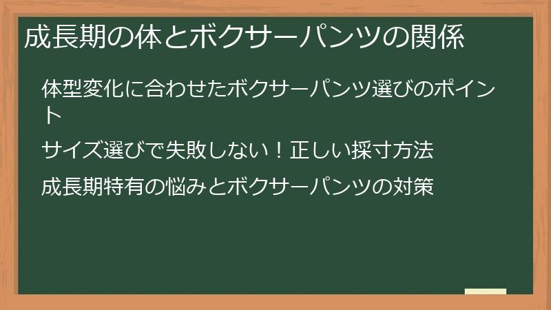 成長期の体とボクサーパンツの関係
