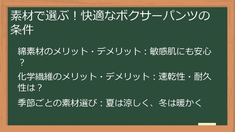 素材で選ぶ！快適なボクサーパンツの条件