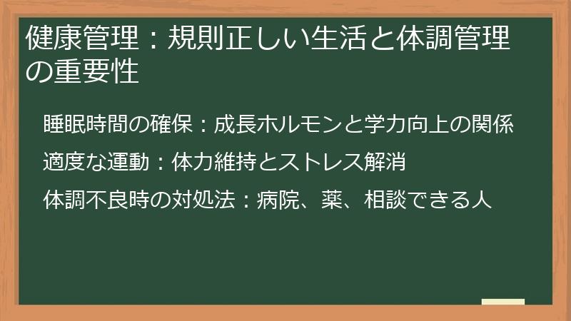 健康管理：規則正しい生活と体調管理の重要性