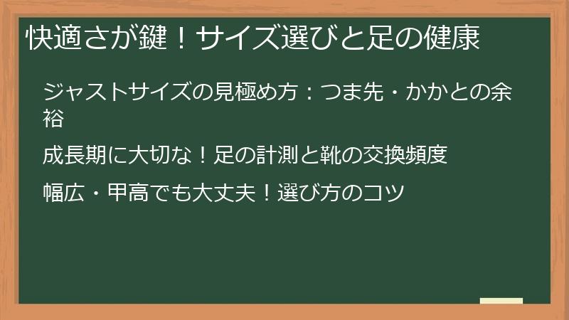 快適さが鍵！サイズ選びと足の健康