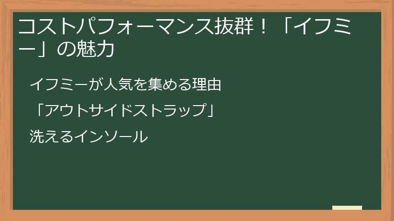 コストパフォーマンス抜群！「イフミー」の魅力