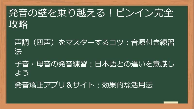発音の壁を乗り越える！ピンイン完全攻略