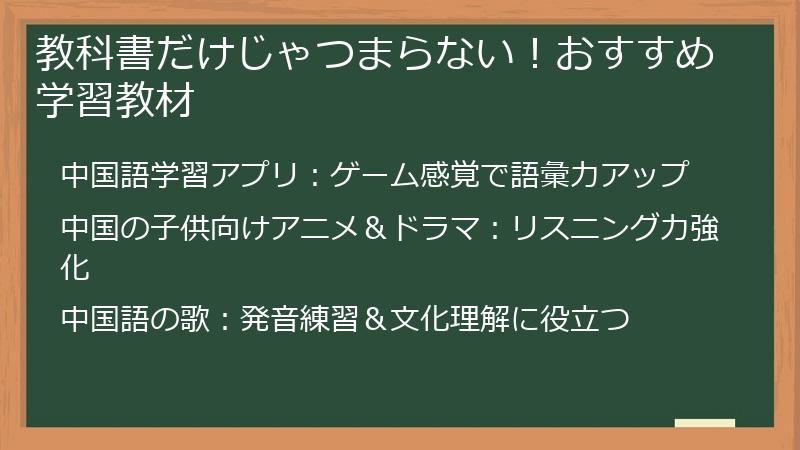 教科書だけじゃつまらない！おすすめ学習教材