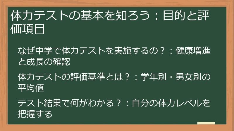 体力テストの基本を知ろう：目的と評価項目