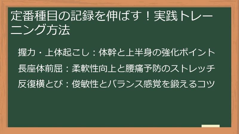 定番種目の記録を伸ばす！実践トレーニング方法