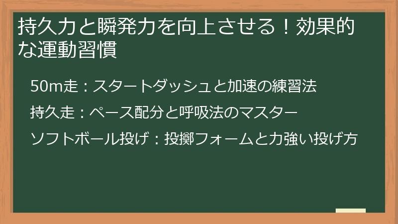 持久力と瞬発力を向上させる！効果的な運動習慣