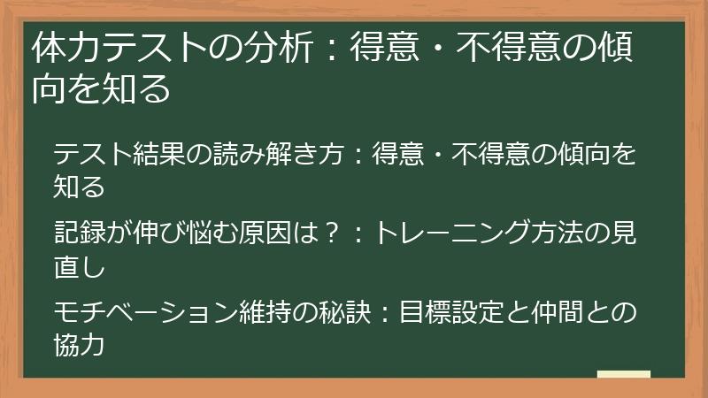 体力テストの分析：得意・不得意の傾向を知る