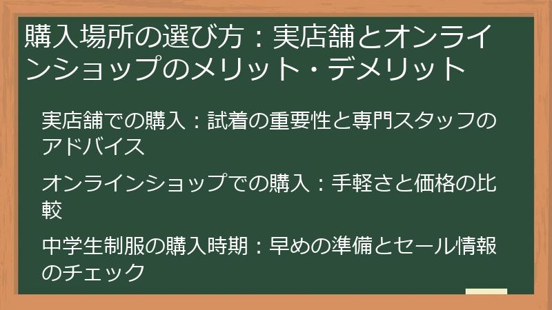 購入場所の選び方：実店舗とオンラインショップのメリット・デメリット