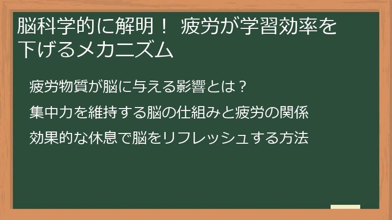 脳科学的に解明！ 疲労が学習効率を下げるメカニズム