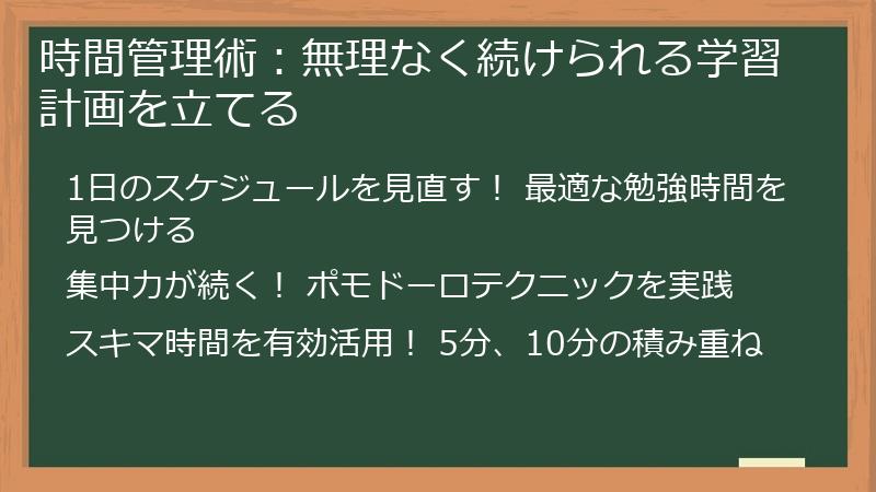 時間管理術：無理なく続けられる学習計画を立てる