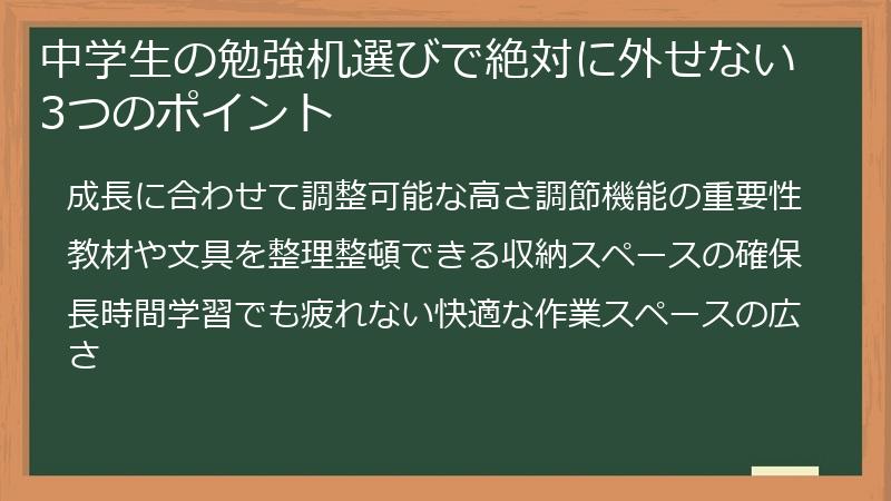 中学生の勉強机選びで絶対に外せない3つのポイント