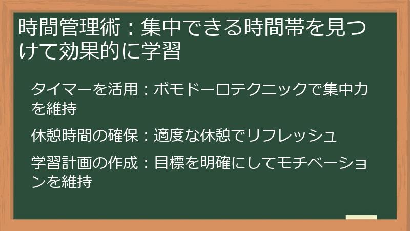 時間管理術：集中できる時間帯を見つけて効果的に学習