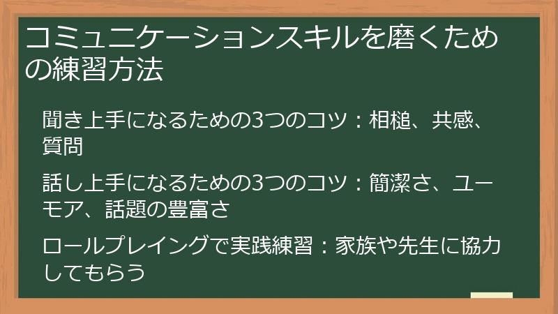 コミュニケーションスキルを磨くための練習方法