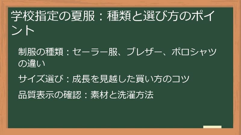 学校指定の夏服：種類と選び方のポイント