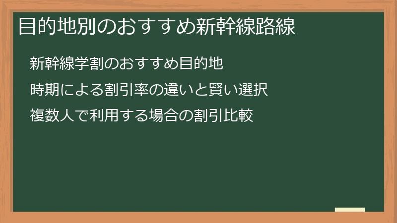 目的地別のおすすめ新幹線路線