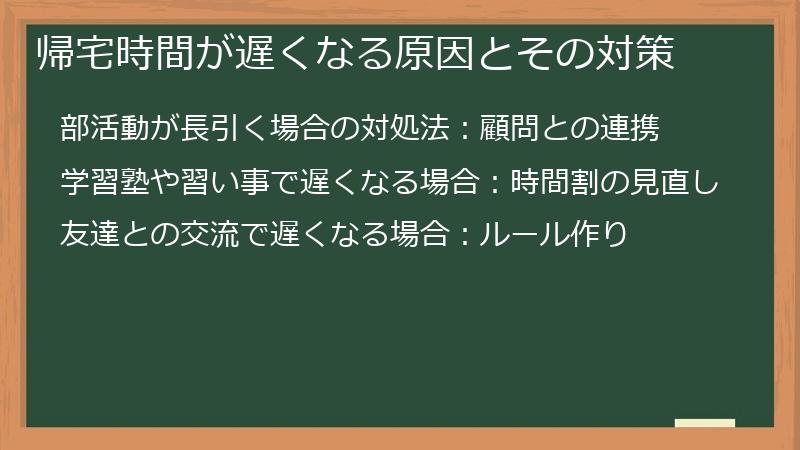 帰宅時間が遅くなる原因とその対策