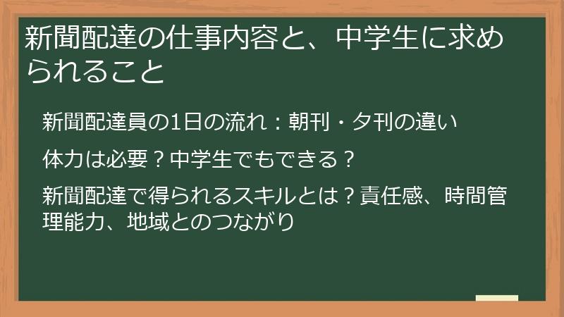 新聞配達の仕事内容と、中学生に求められること