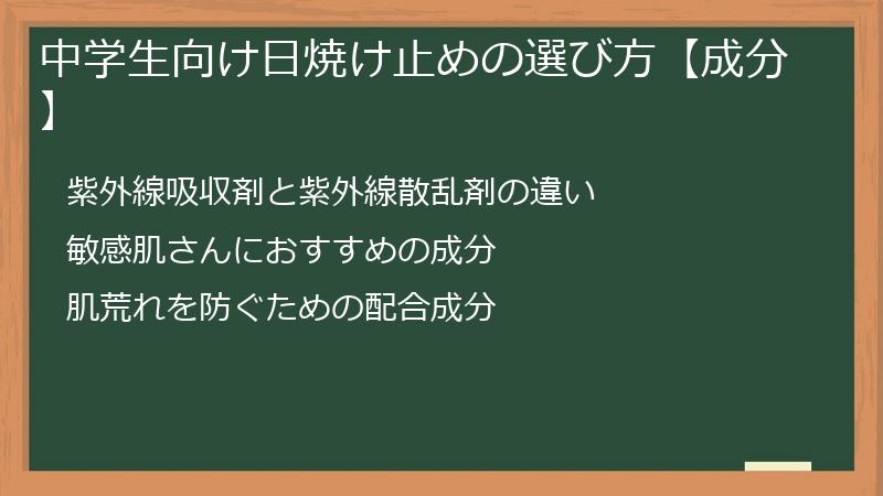中学生向け日焼け止めの選び方【成分】