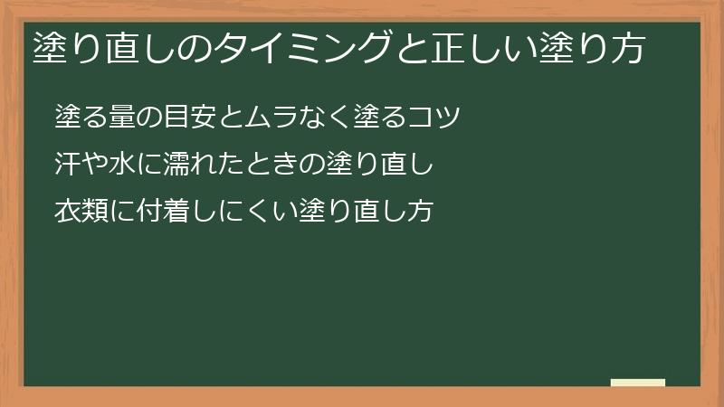 塗り直しのタイミングと正しい塗り方