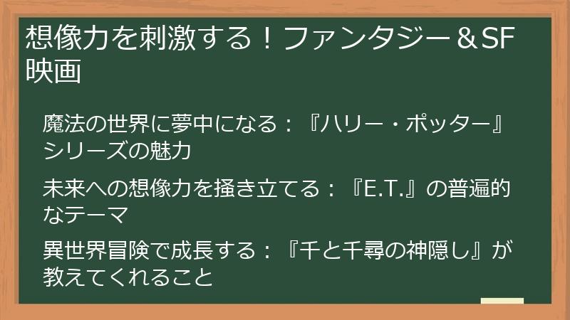 想像力を刺激する！ファンタジー＆SF映画