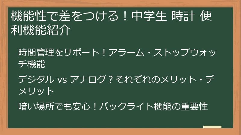機能性で差をつける！中学生 時計 便利機能紹介