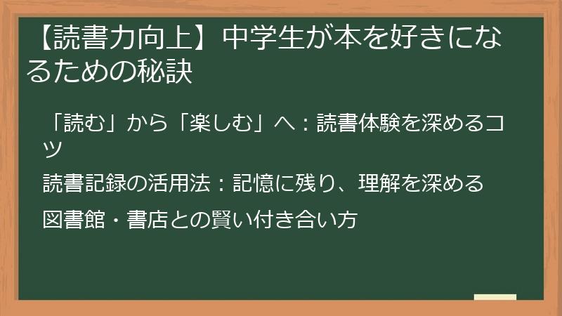 【読書力向上】中学生が本を好きになるための秘訣