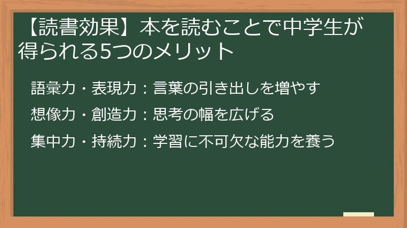 【読書効果】本を読むことで中学生が得られる5つのメリット