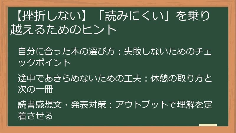 【挫折しない】「読みにくい」を乗り越えるためのヒント