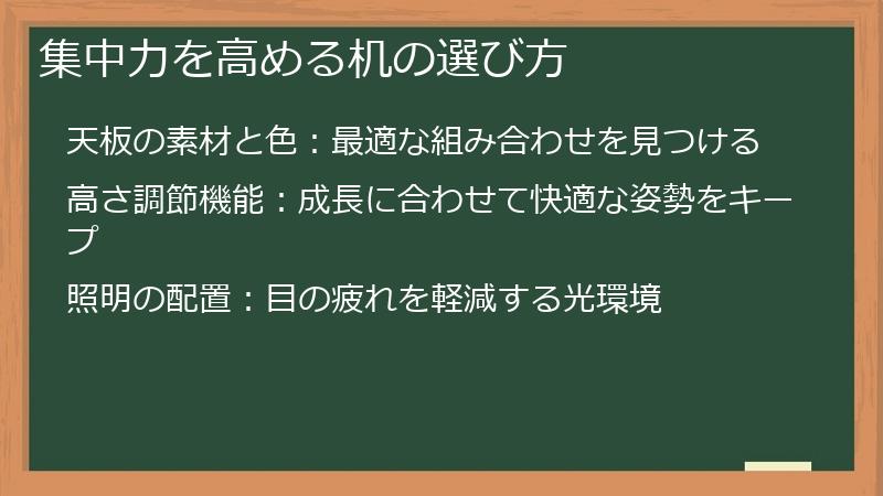 集中力を高める机の選び方