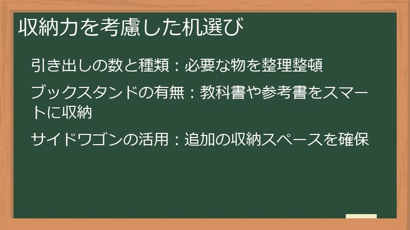 収納力を考慮した机選び