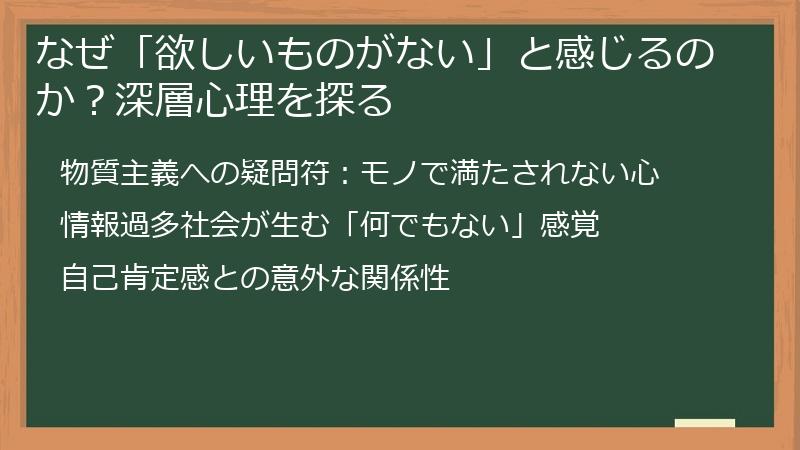 なぜ「欲しいものがない」と感じるのか？深層心理を探る