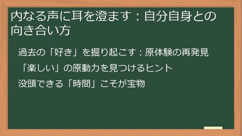 内なる声に耳を澄ます：自分自身との向き合い方